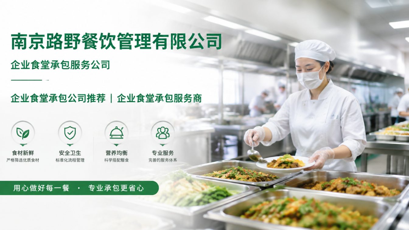 海沧区企业员工餐一站式解决方案